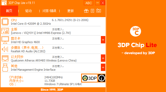 3DP Chip驱动更新工具