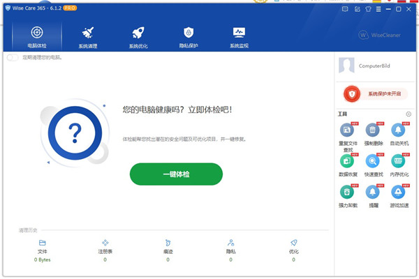 Wise Care 365系统清理优化工具