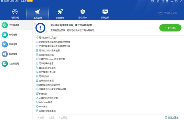 Wise Care 365系统清理优化工具