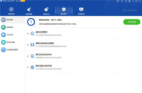 Wise Care 365系统清理优化工具