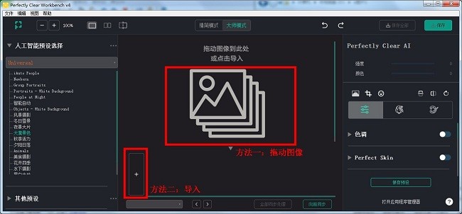 Perfectly Clear WorkBench图像智能修复工具