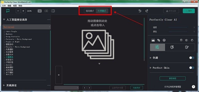 Perfectly Clear WorkBench图像智能修复工具