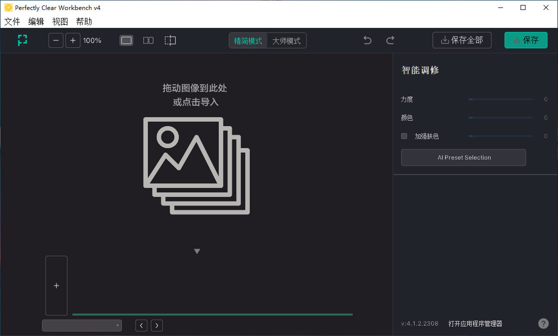 Perfectly Clear WorkBench图像智能修复工具