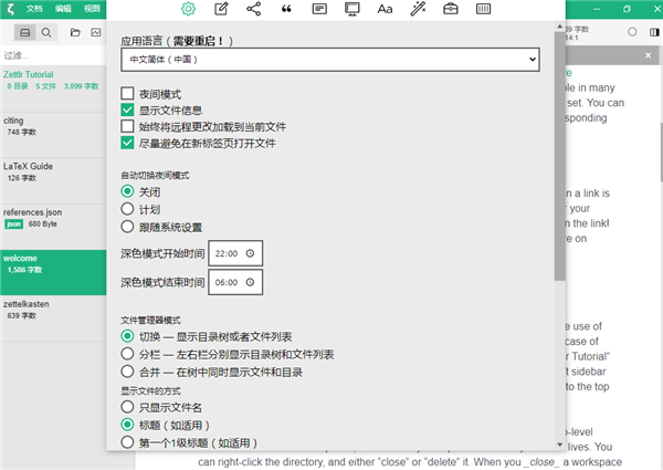 Zettlr适合作家使用文本编辑器