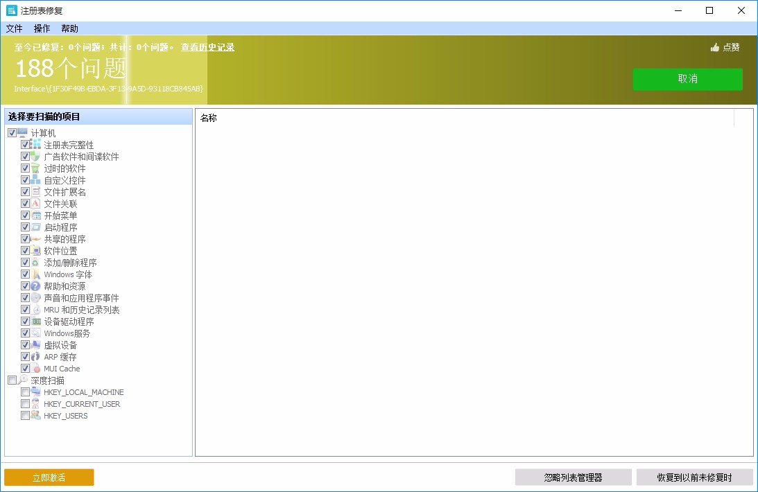 Glarysoft Registry Repair注册表一键修复