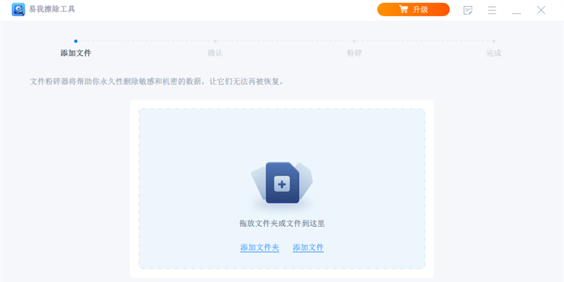 EaseUS BitWiper Pro易我数据擦除工具