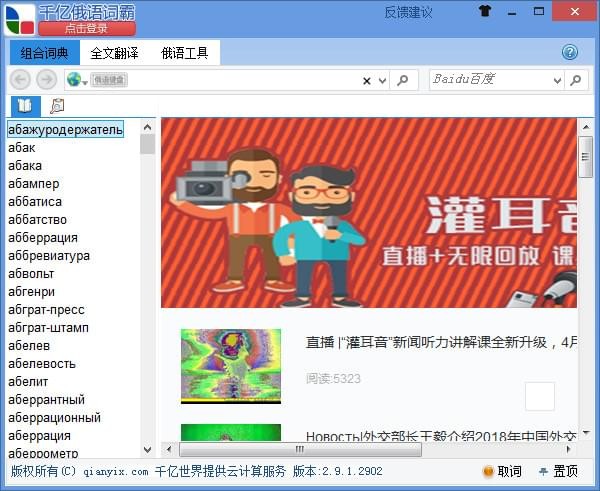 千亿词霸桌面版