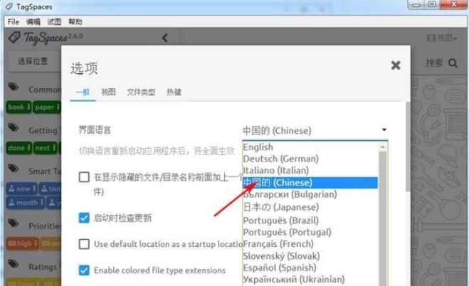 TagSpaces文件标签管理器