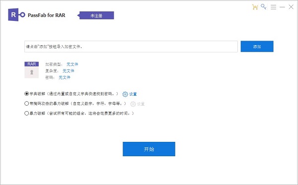 PassFab for RAR解锁神器