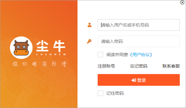 尘牛电商管理软件