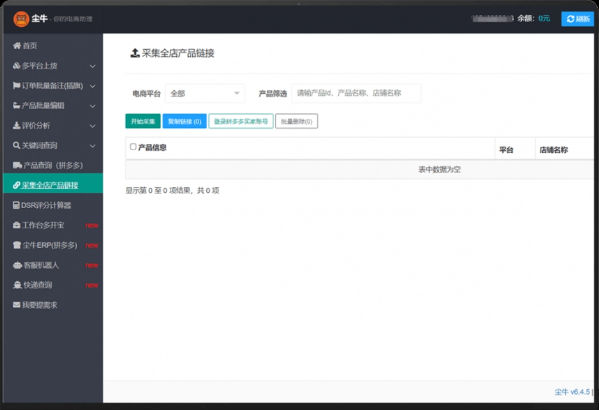 尘牛电商管理软件