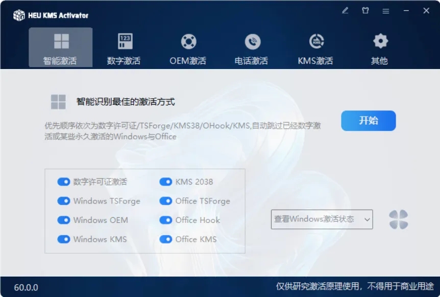HEU KMS Activator(KMS激活工具)