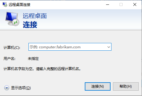 mstsc.exe远程桌面工具