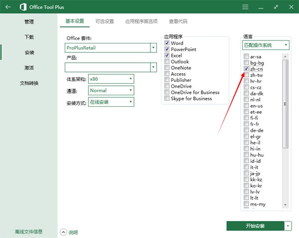 Office Tool Plus(Office下载安装激活工具)