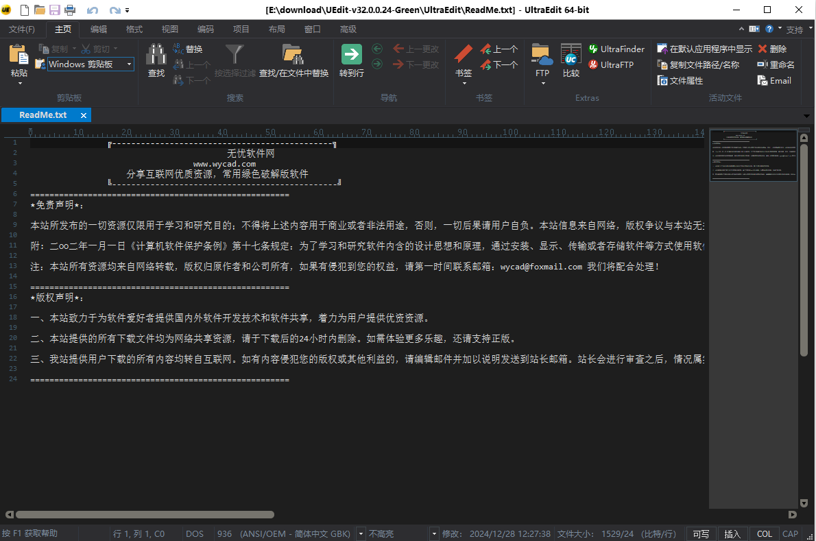 IDM UltraEdit文本代码编辑器