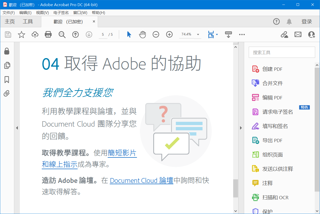 Adobe Acrobat Pro DC 2025完整破解版