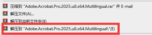 Adobe Acrobat Pro DC 2025完整破解版