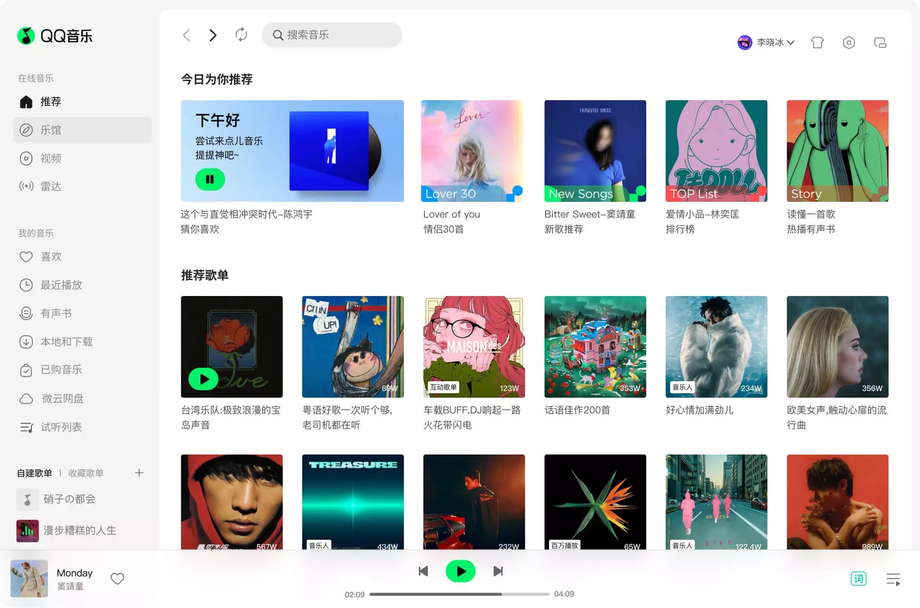 QQ音乐PC电脑版