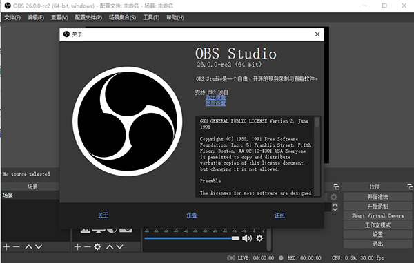 OBS Studio直播软件中文版
