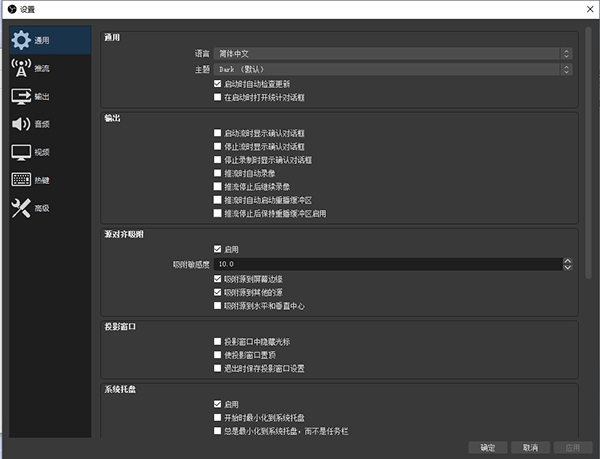 OBS Studio直播软件中文版