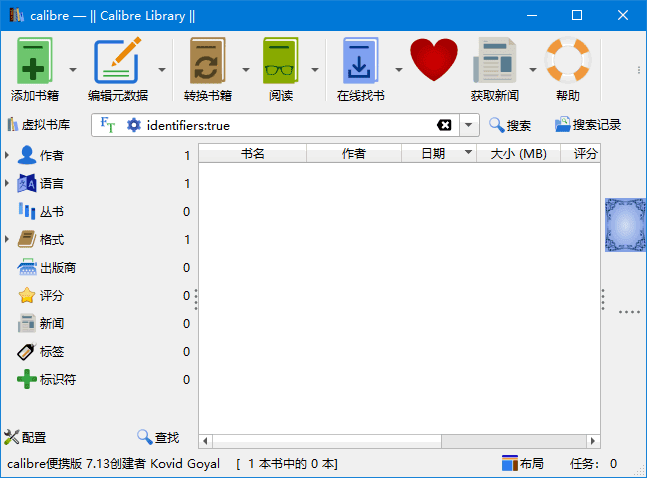 Calibre开源电子书管理工具