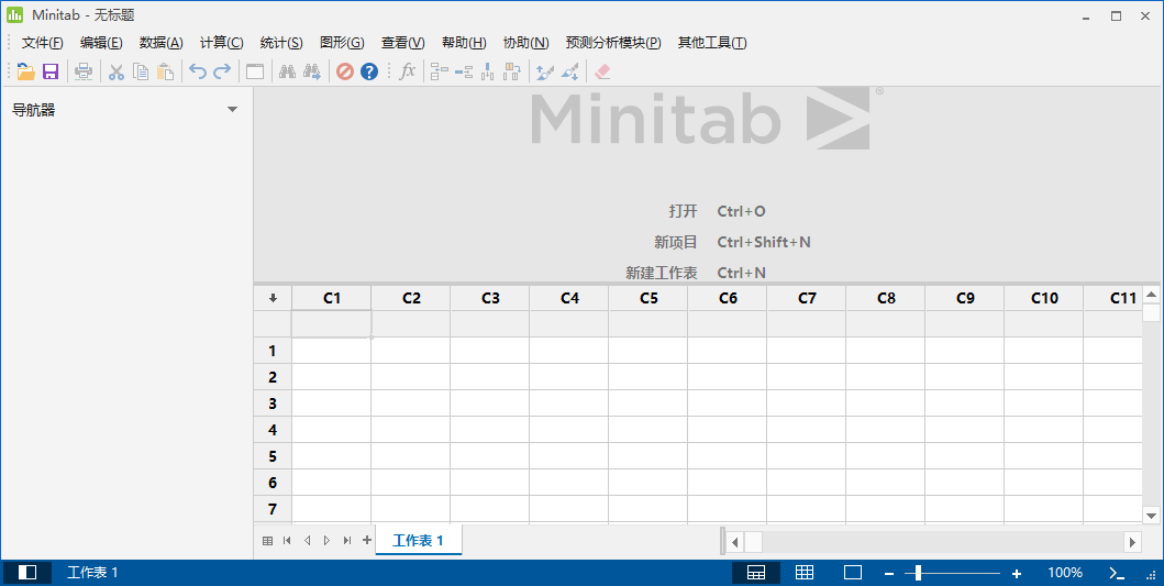 Minitab数据分析软件(内置破解补丁)