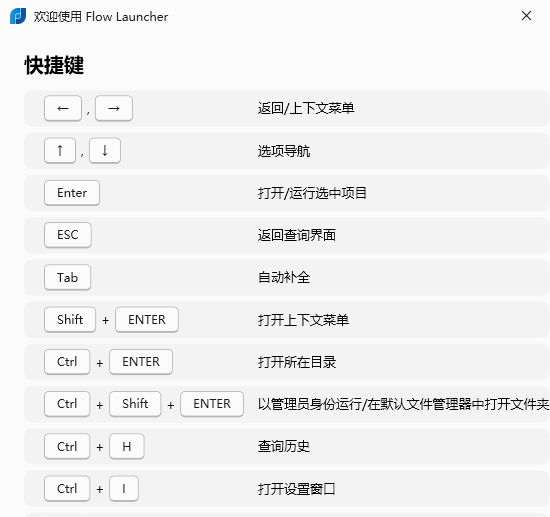 Flow Launcher快速启动