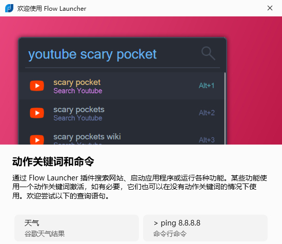 Flow Launcher快速启动
