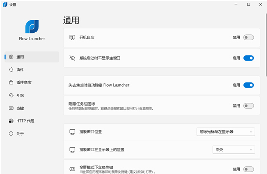 Flow Launcher快速启动
