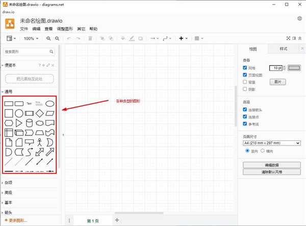 Drawio流程图绘图工具