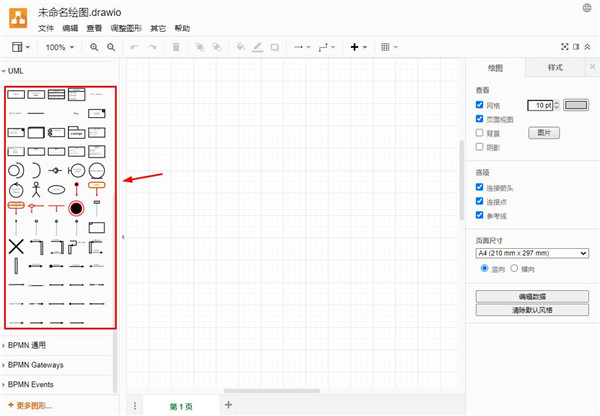 Drawio流程图绘图工具