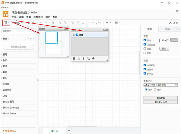 Drawio流程图绘图工具