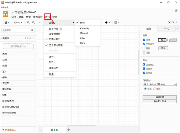Drawio流程图绘图工具