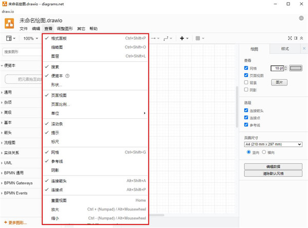 Drawio流程图绘图工具