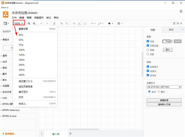 Drawio流程图绘图工具