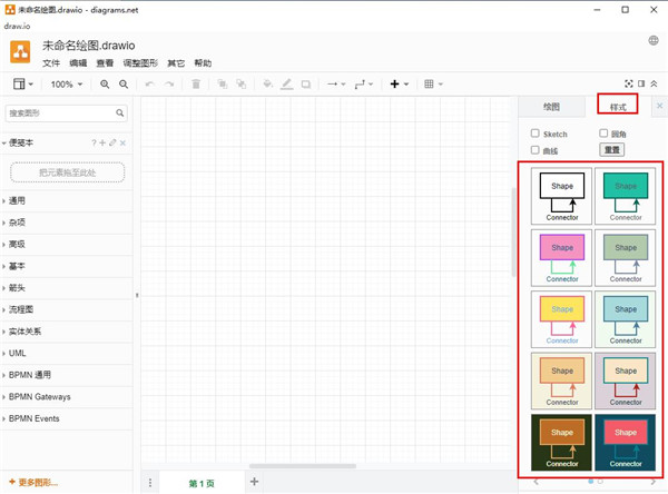 Drawio流程图绘图工具