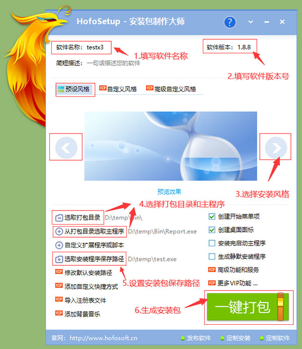 HofoSetup火凤安装包制作大师
