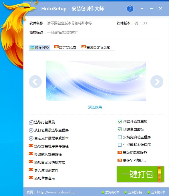 HofoSetup火凤安装包制作大师