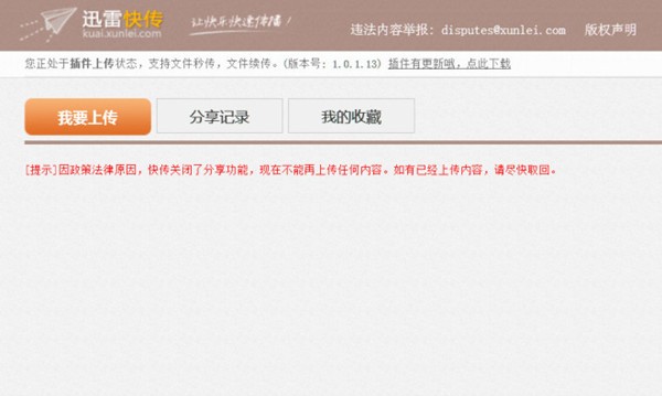 迅雷快传电脑版