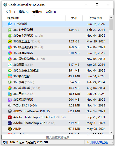 geek卸载软件免费版