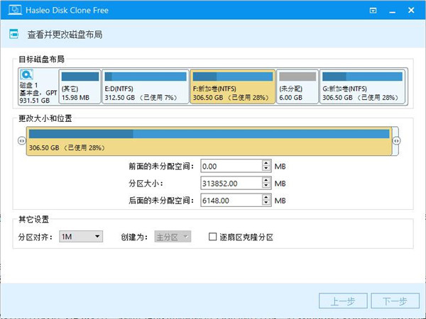 Hasleo Disk Clone磁盘克隆软件