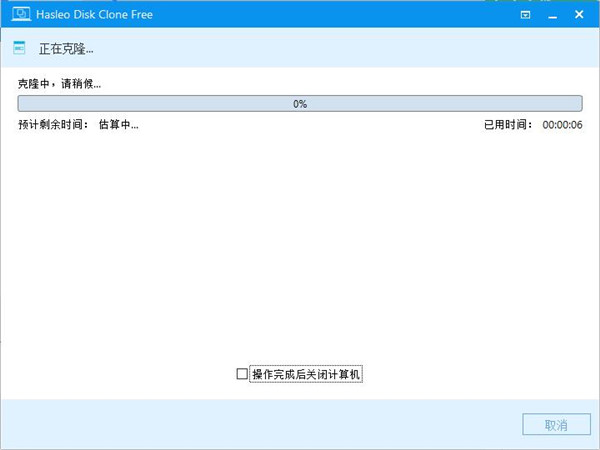 Hasleo Disk Clone磁盘克隆软件