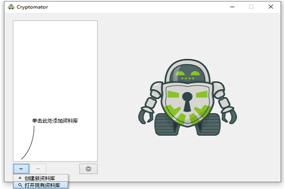 Cryptomator文件加密神器