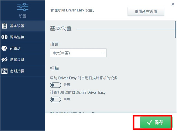 DriverEasy电脑驱动更新管理工具