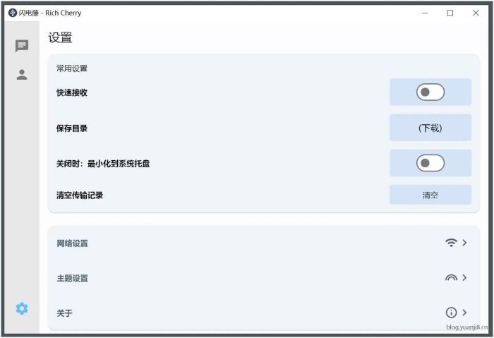 闪电藤(跨平台局域网文件传输工具)