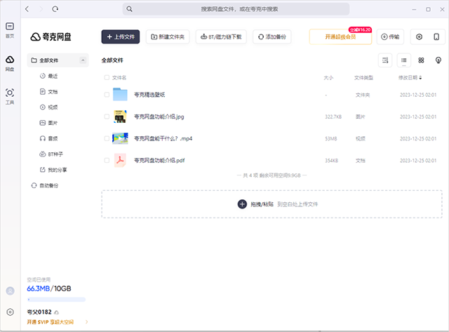 夸克浏览器电脑版