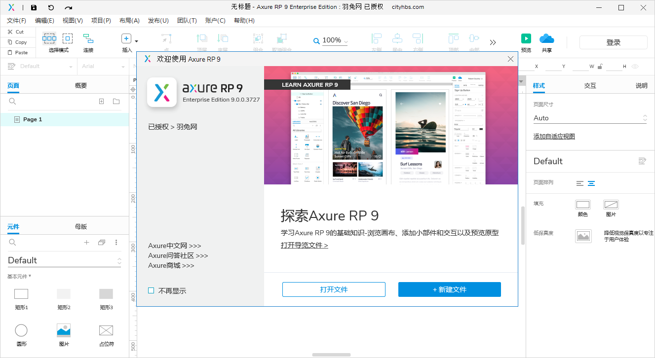 axure9