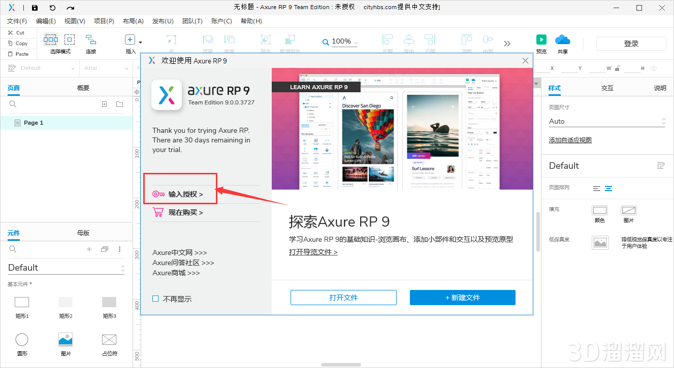 Axure安装教程步骤 Axure安装教程步骤
