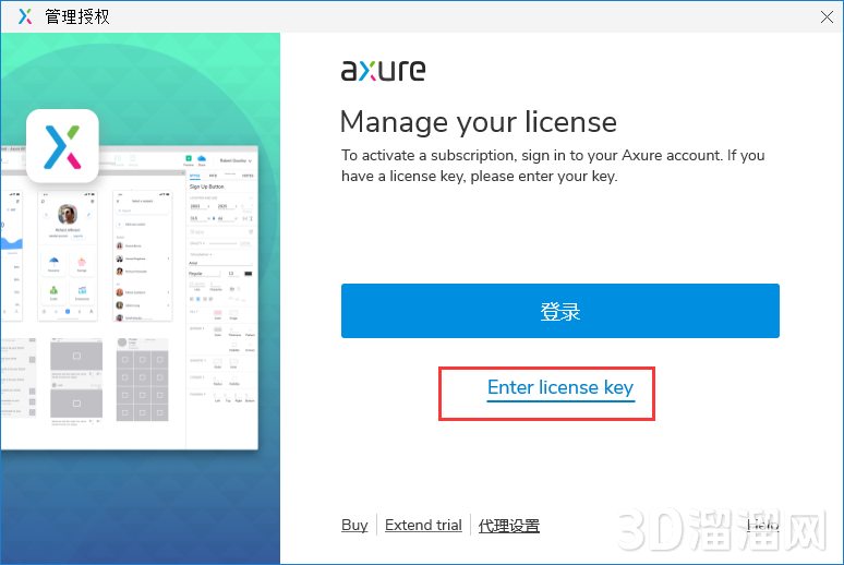 Axure安装教程步骤 Axure安装教程步骤