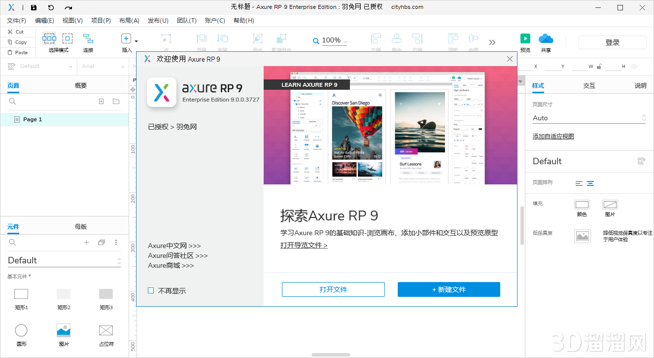 Axure安装教程步骤 Axure安装教程步骤